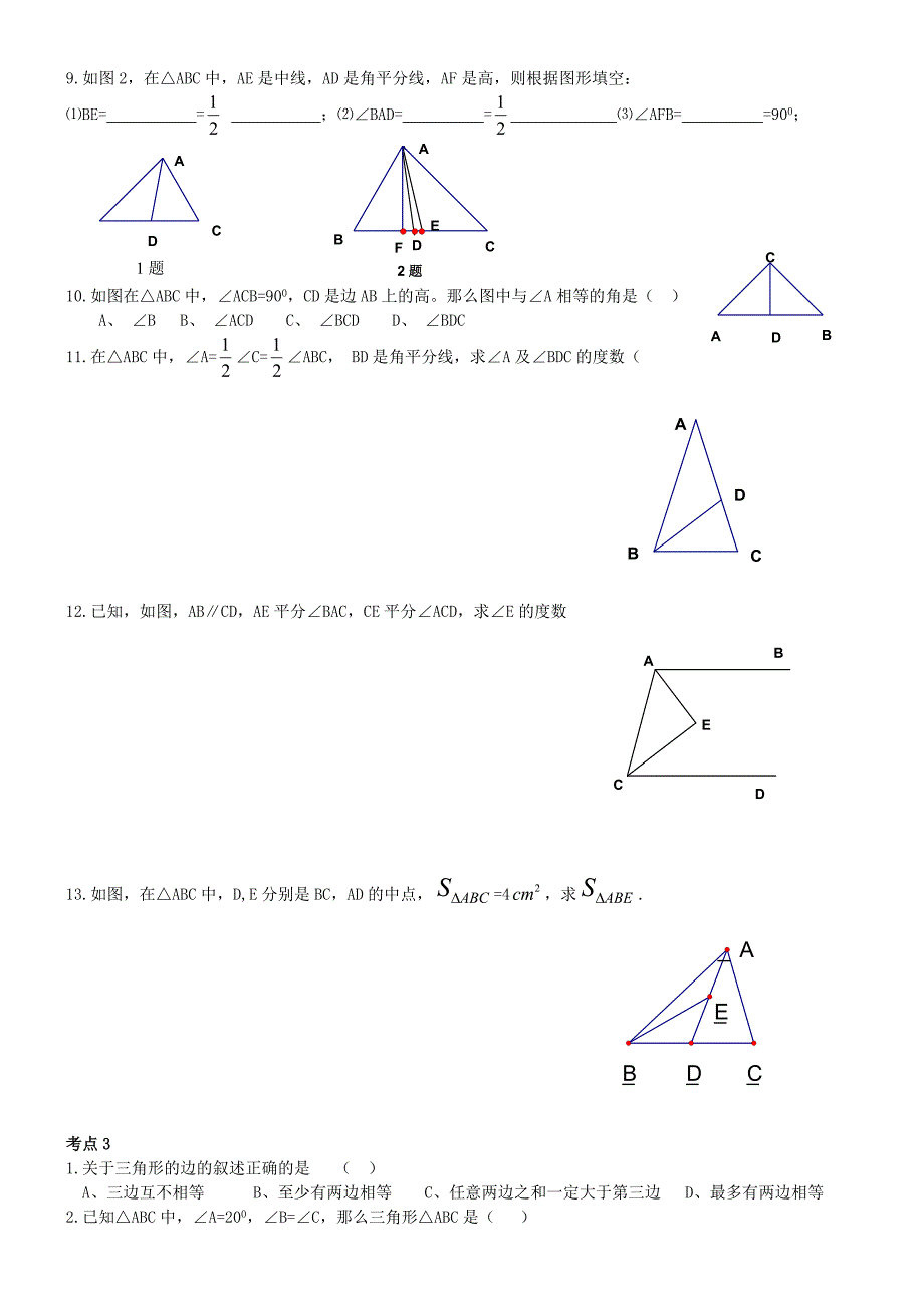新人教版七年级下学期数学第七章三角形复习专练.doc_第2页