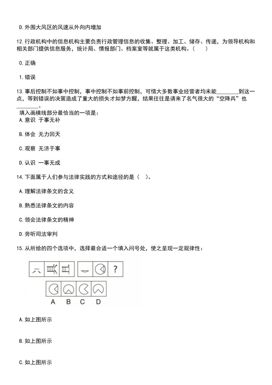 2023年06月广东中山黄圃镇水务事务中心公开招聘水闸泵站管理员2人（第三期）笔试题库含答案解析_第4页