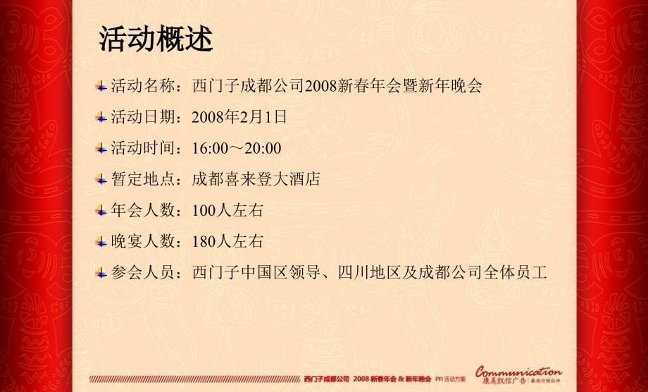 西门子年会晚会方案_第5页