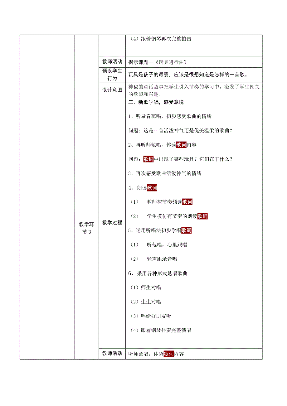 小学音乐教学设计.doc_第2页