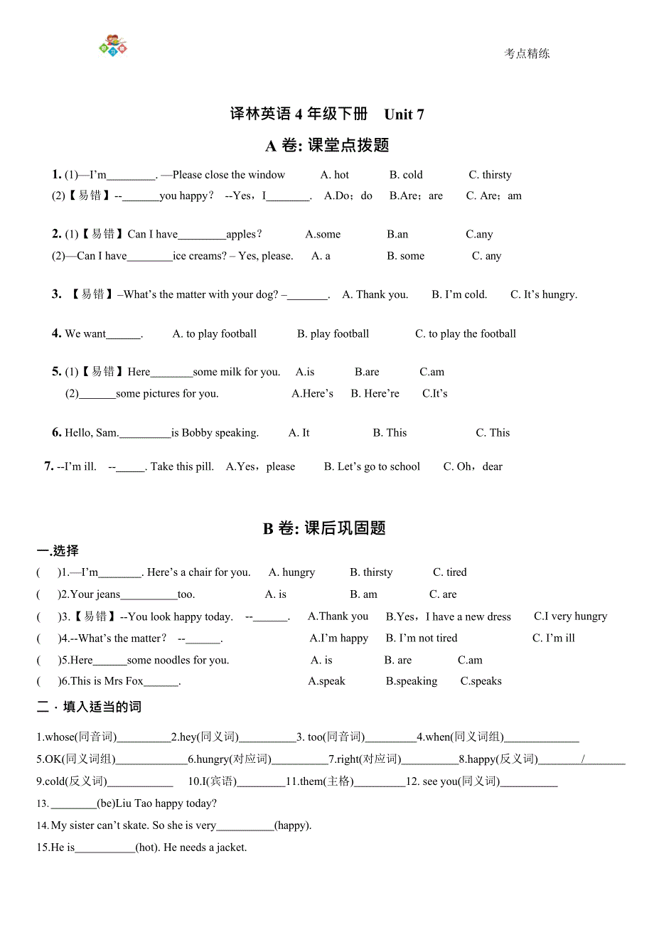 (完整版)译林英语4BU7考点精练(最新整理)_第1页