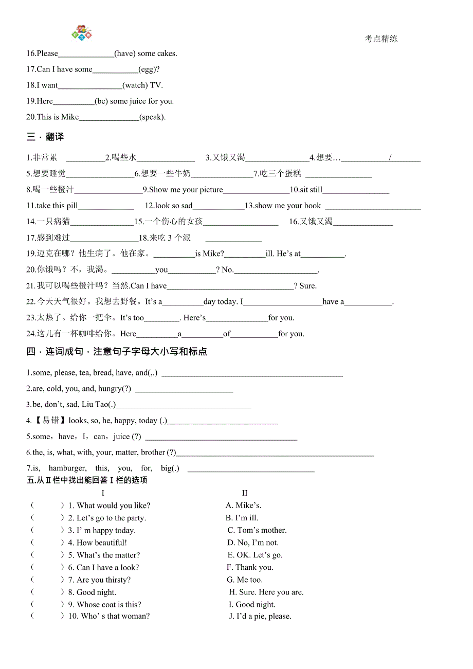 (完整版)译林英语4BU7考点精练(最新整理)_第2页