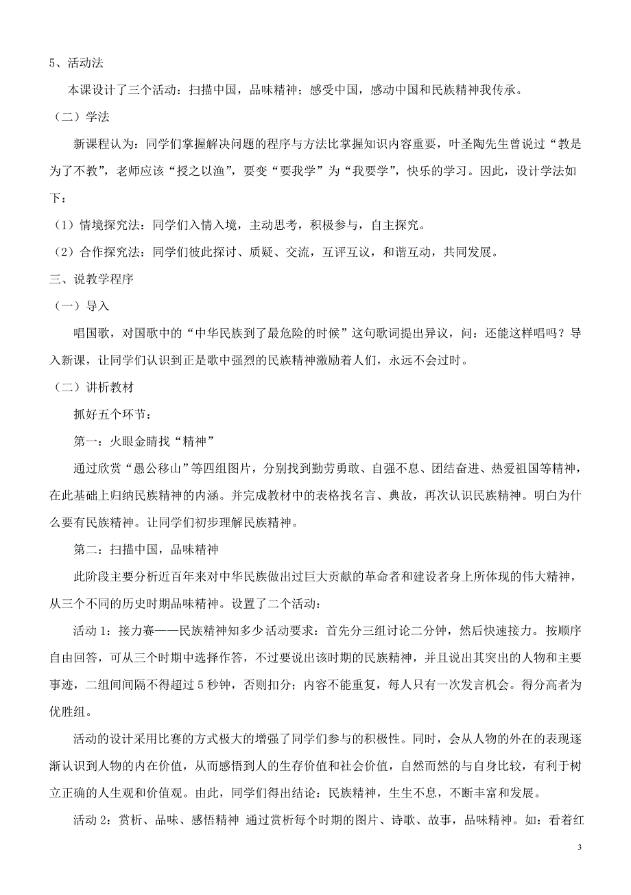 弘扬和培育民族精神说课稿_第3页