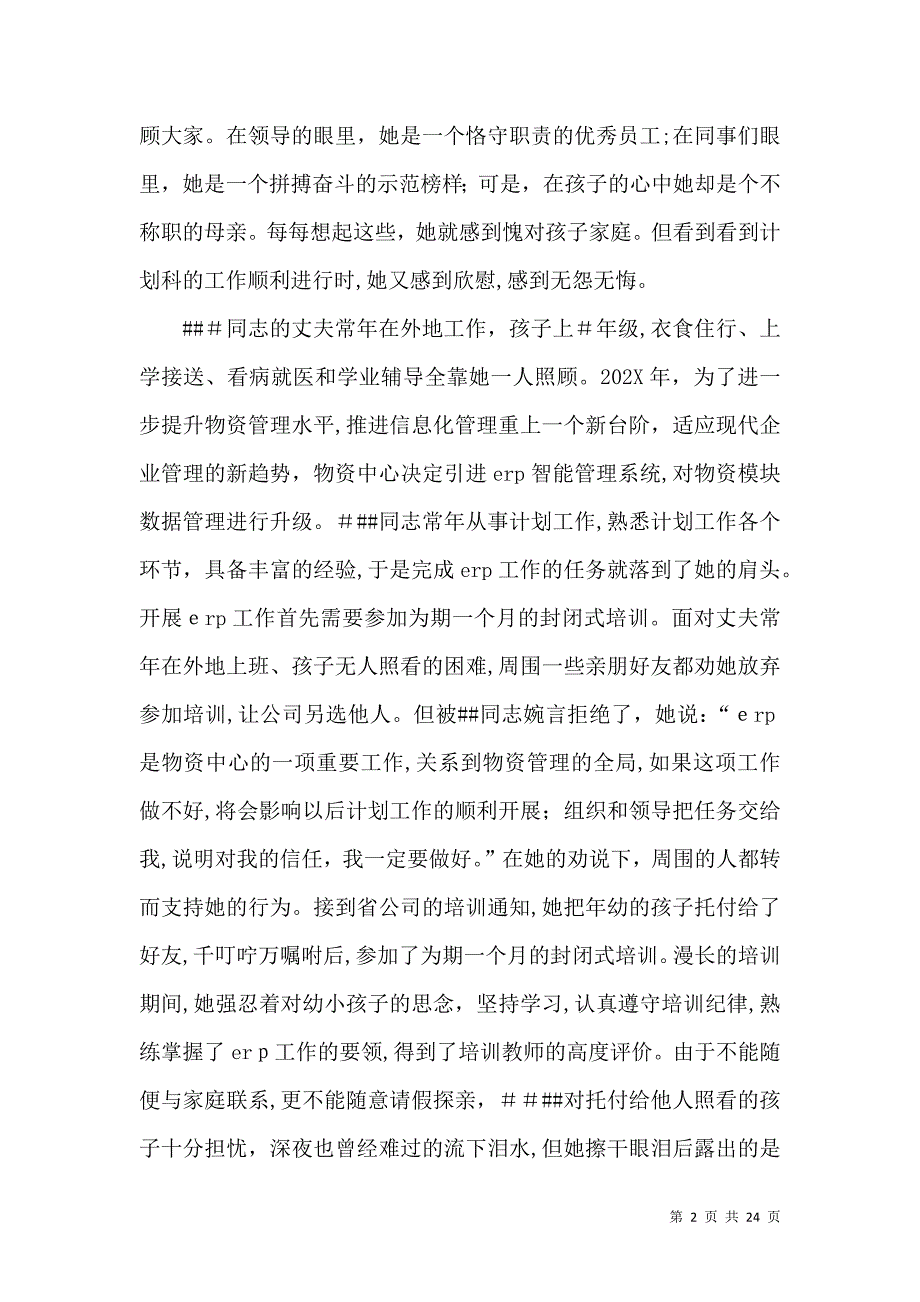 电力干部先进事迹材料_第2页