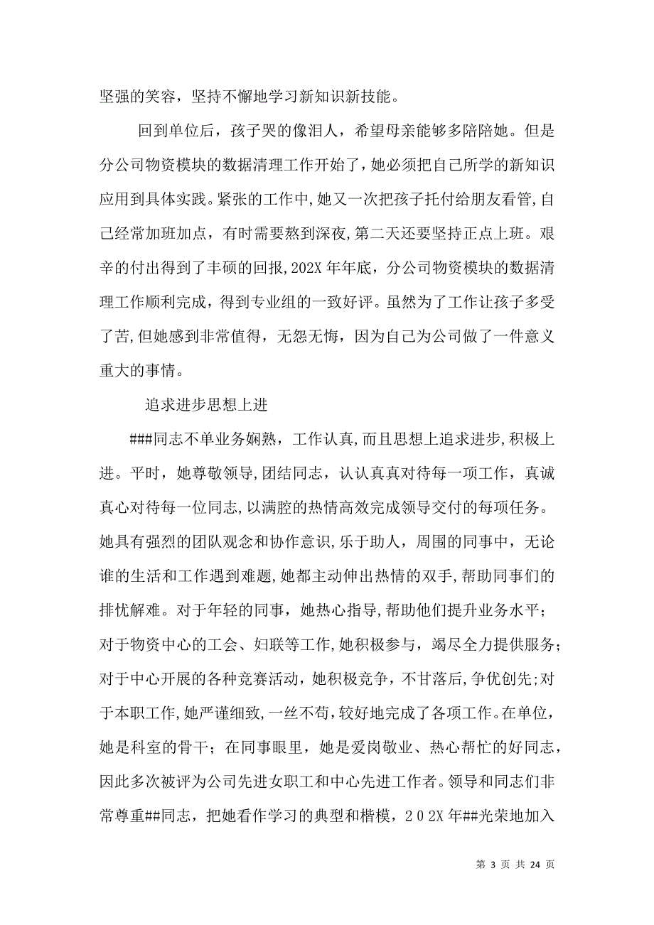 电力干部先进事迹材料_第3页