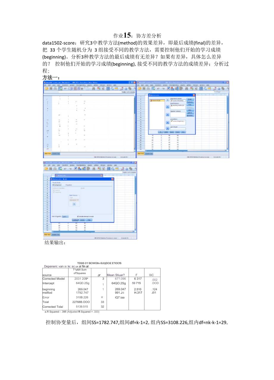 spss 协方差分析_第1页