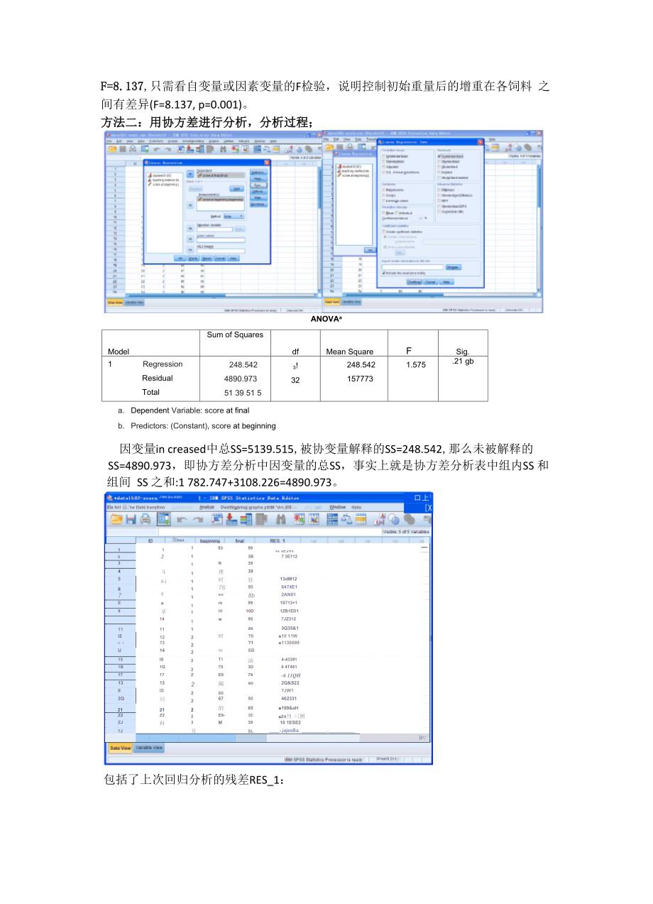 spss 协方差分析_第2页