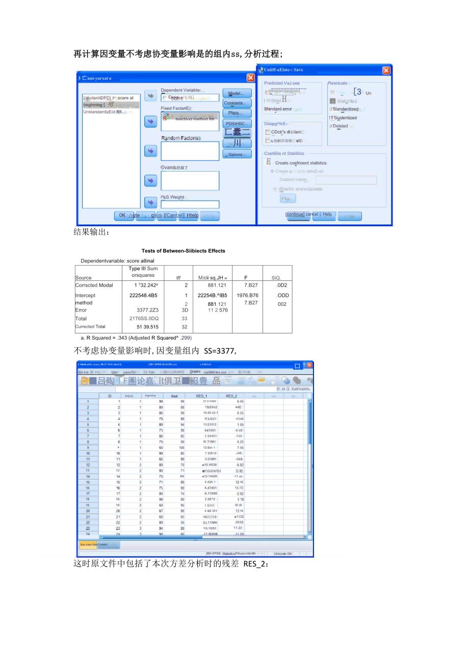 spss 协方差分析_第3页