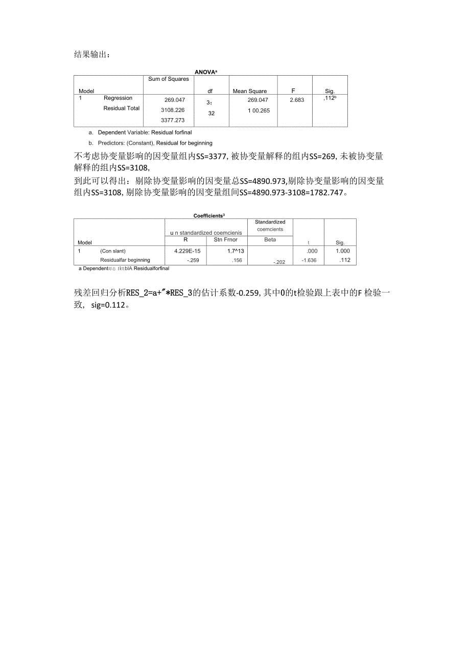 spss 协方差分析_第5页