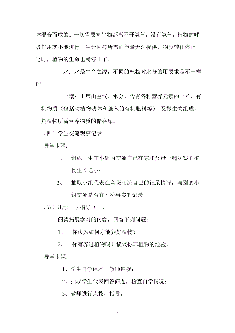 八年级劳技课教案.doc_第3页