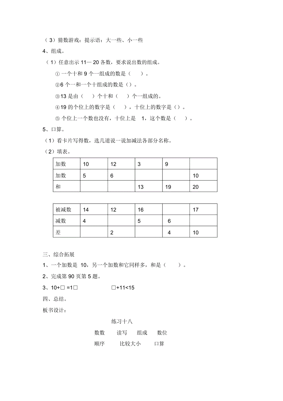 (新人教新课标)一年级数学上册《第六单元练习十八》教案设计_第2页