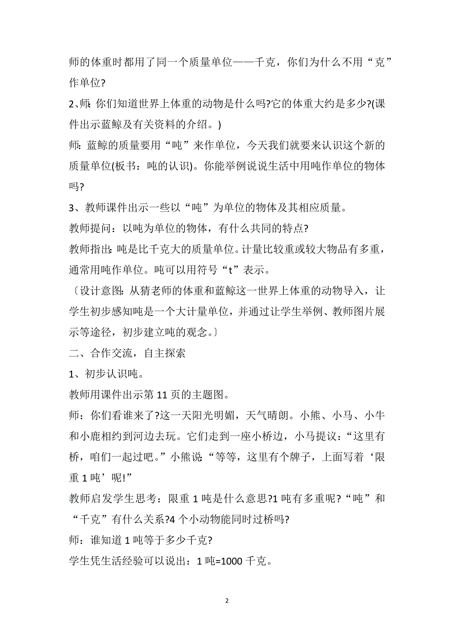 2021年春新三年级数学教案_第2页