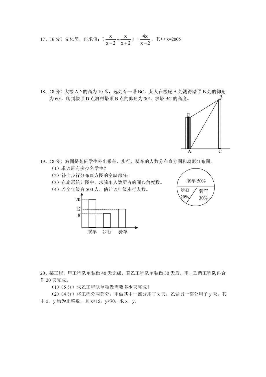 2005年深圳中考数学试卷(含答案)_第3页