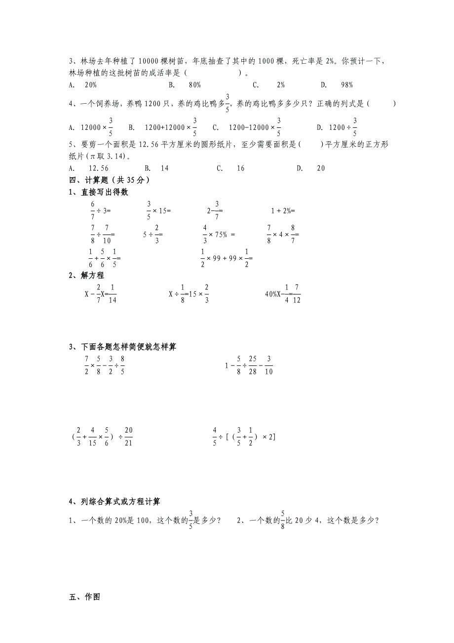 人教版六年级上册数学期末考试卷及答案_第2页