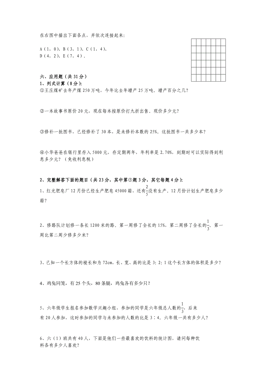 人教版六年级上册数学期末考试卷及答案_第3页