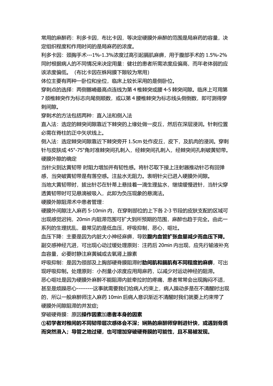 椎管内麻醉的分类蛛网膜下隙阻滞.doc_第2页