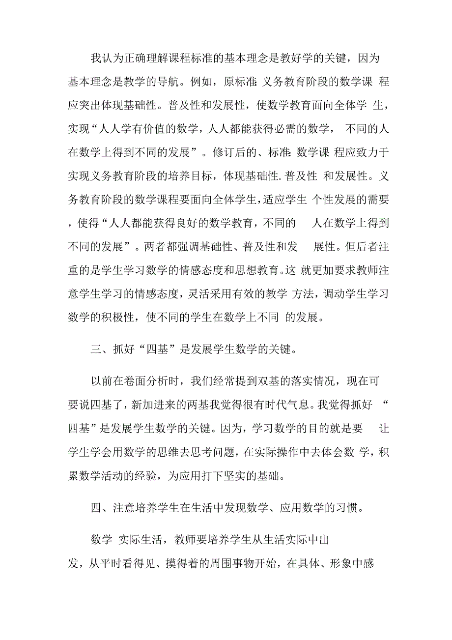 有关新课标学习心得体会集锦7篇_第3页