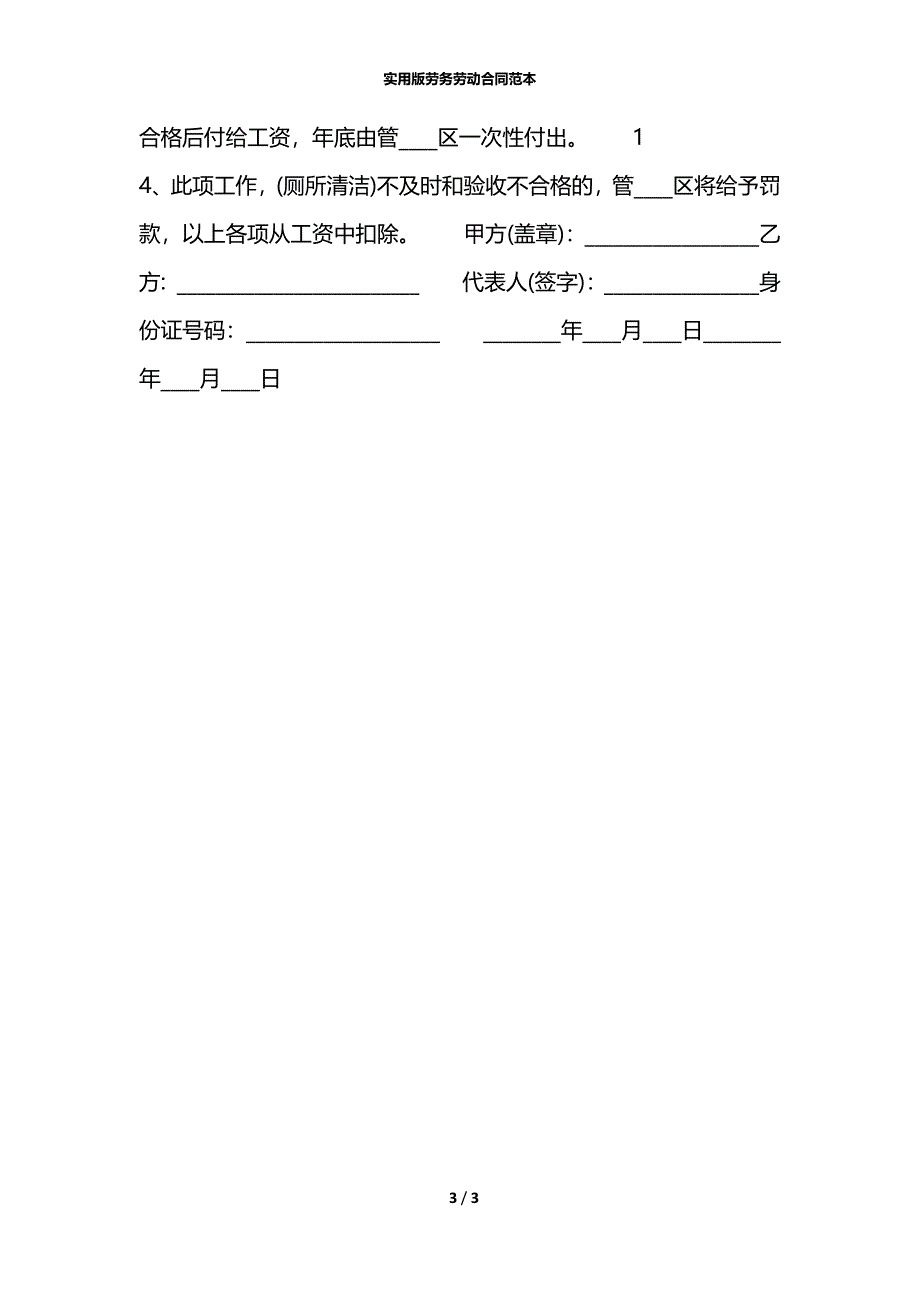 实用版劳务劳动合同范本_第3页