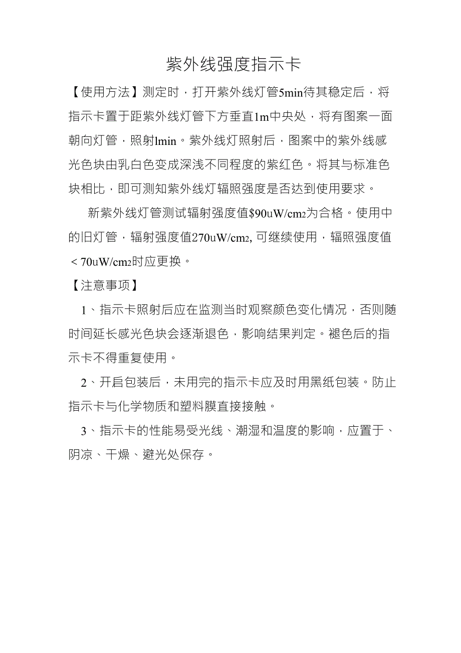 紫外线强度指示卡_第1页