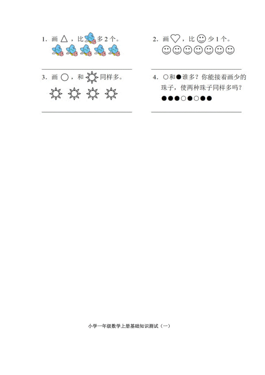 一年级数学上册比一比练习题.doc_第2页