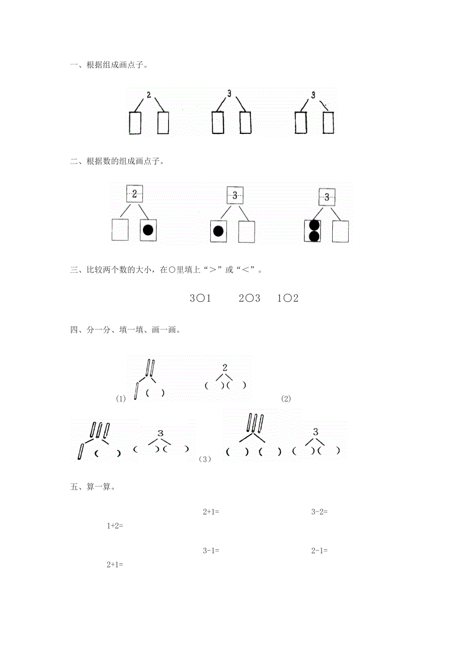 一年级数学上册比一比练习题.doc_第3页