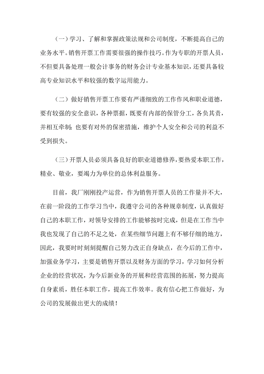 2023年业务员市场销售工作总结5篇_第4页