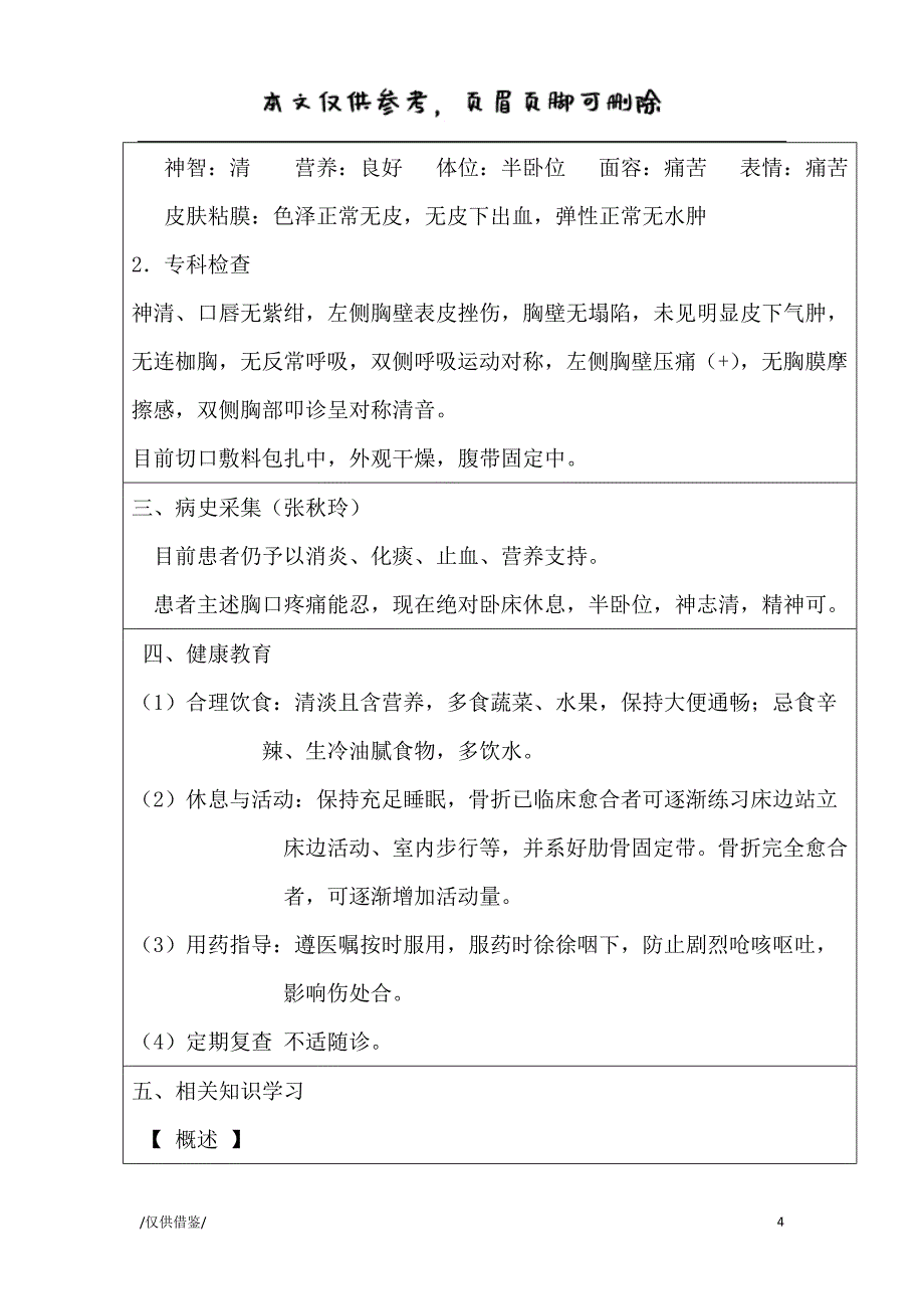 教学查房肋骨骨折[优质材料]_第4页