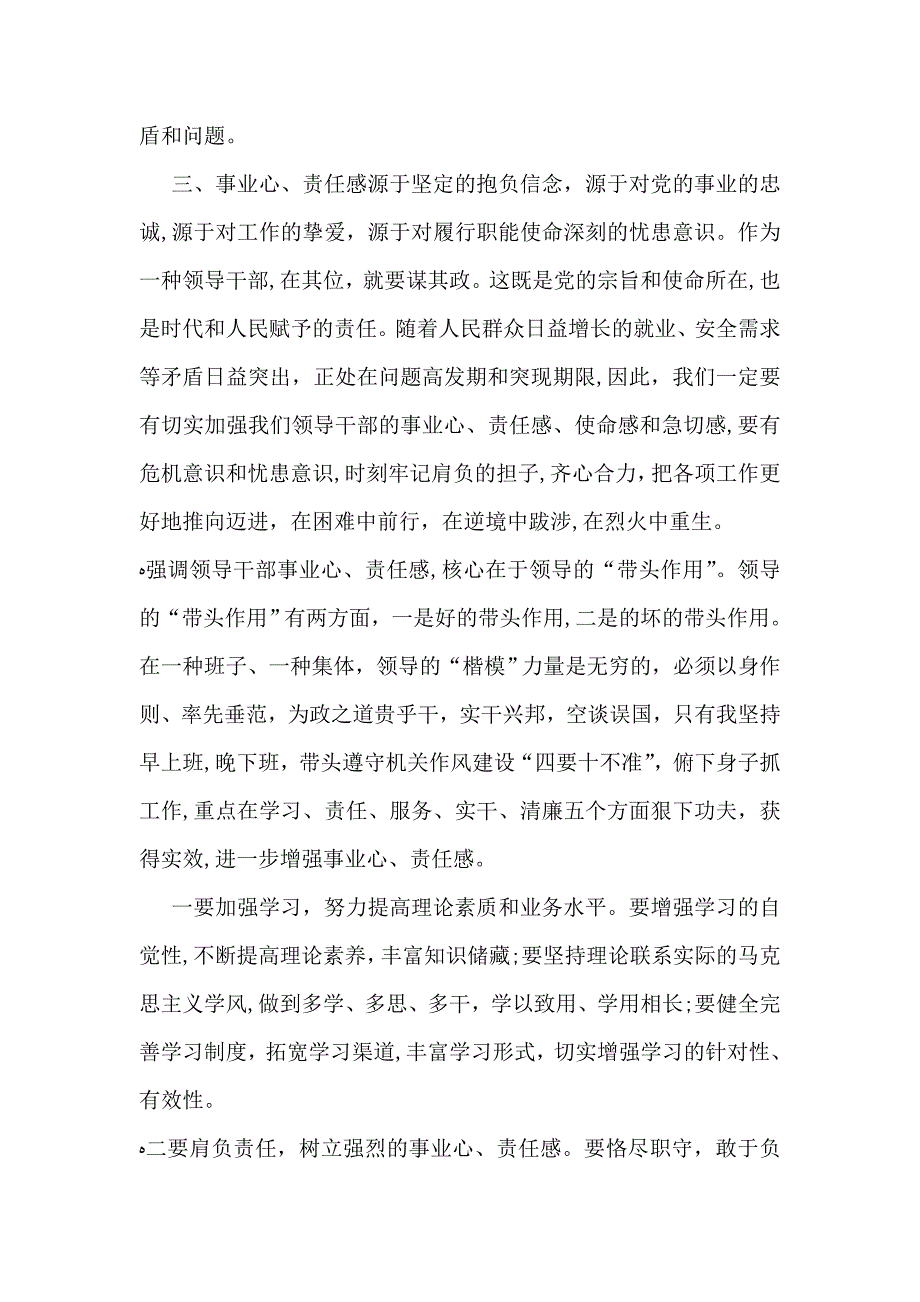 领导干部一定要增强责任心》和《直面问题要勇气更要能力》心得体会_第3页