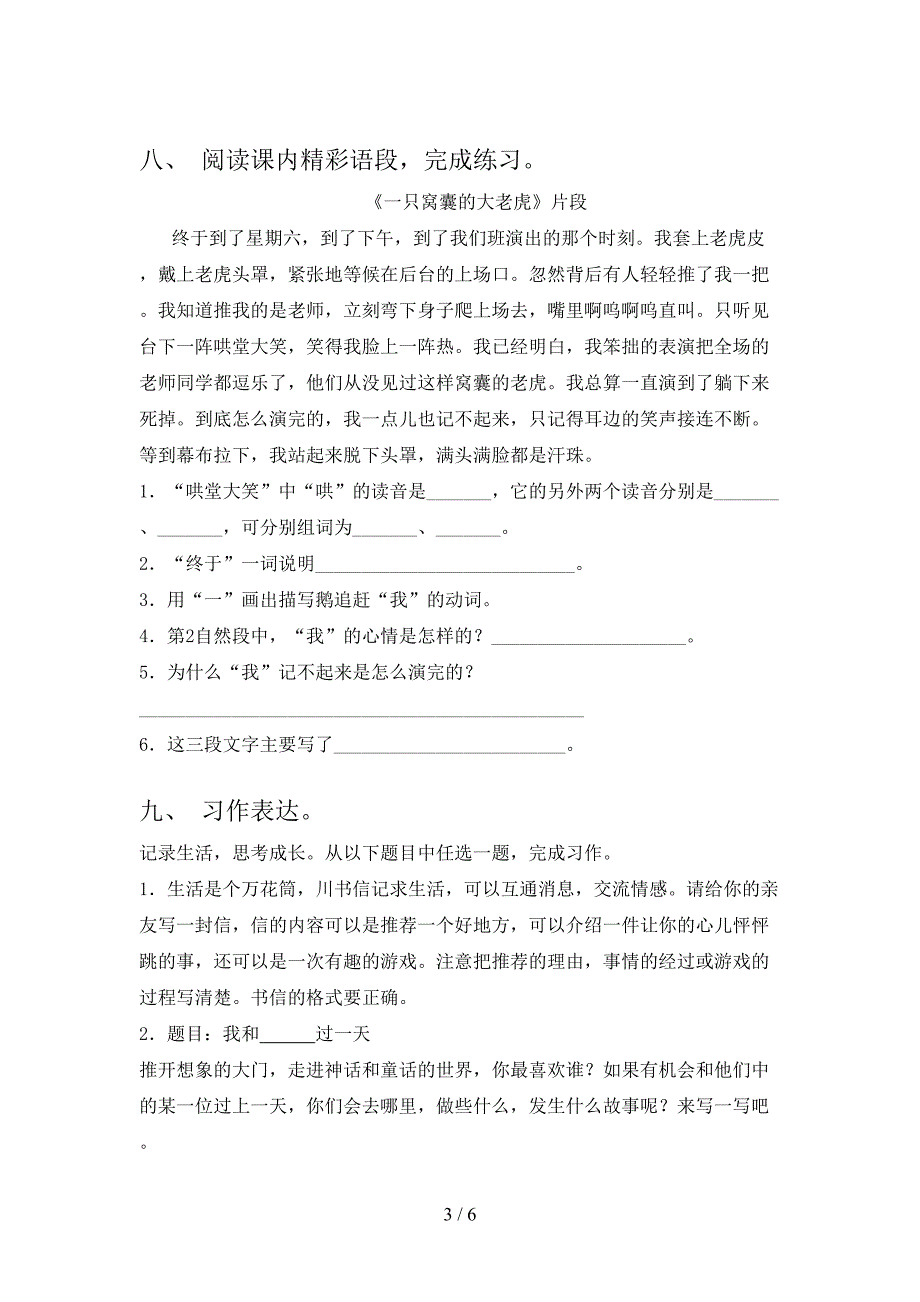 新部编版四年级语文下册期中考试题及答案【1套】.doc_第3页