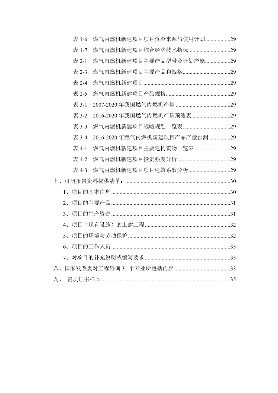 燃气内燃机项目可行性研究报告_第3页