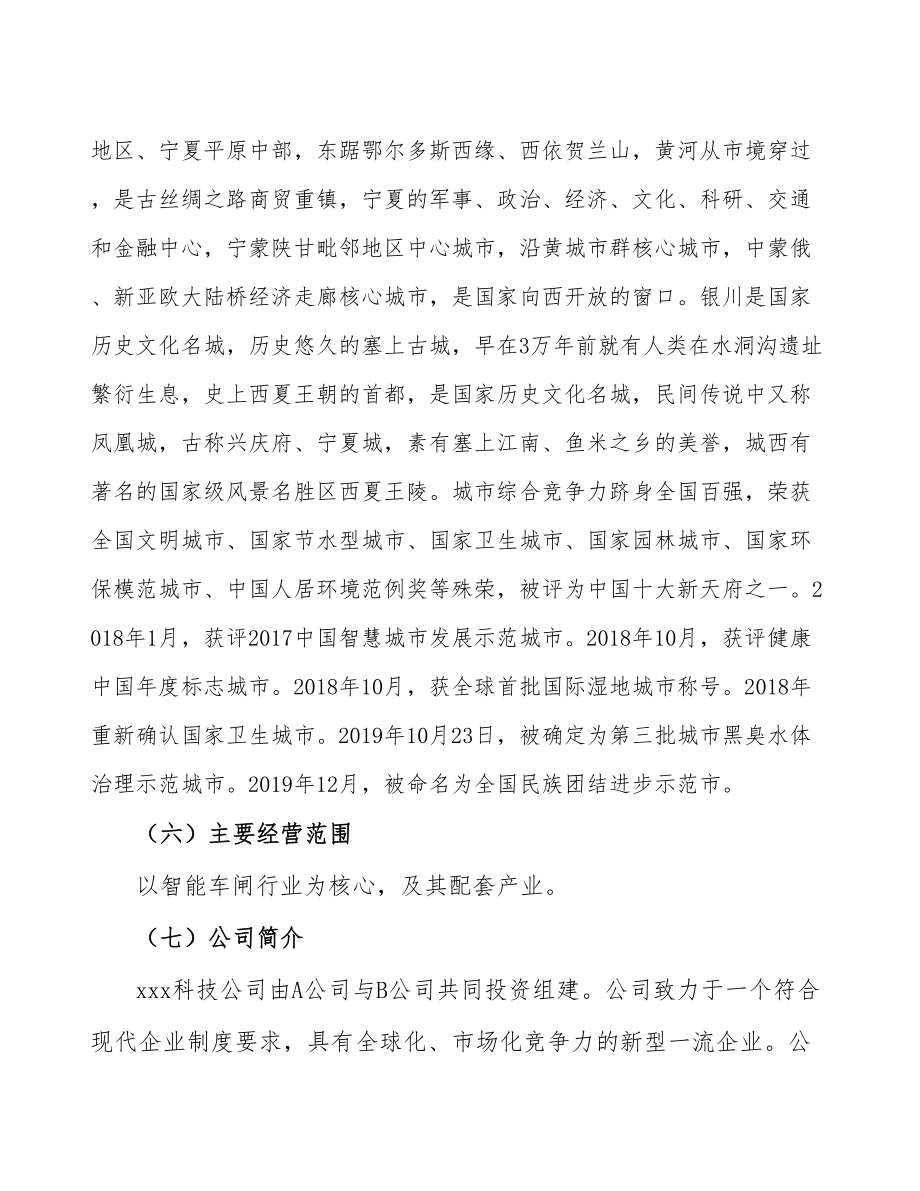 银川关于成立智能车闸生产加工公司报告_第5页
