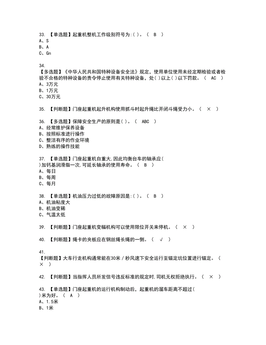 2022年门座式起重机司机证书考试内容及考试题库含答案套卷70_第4页