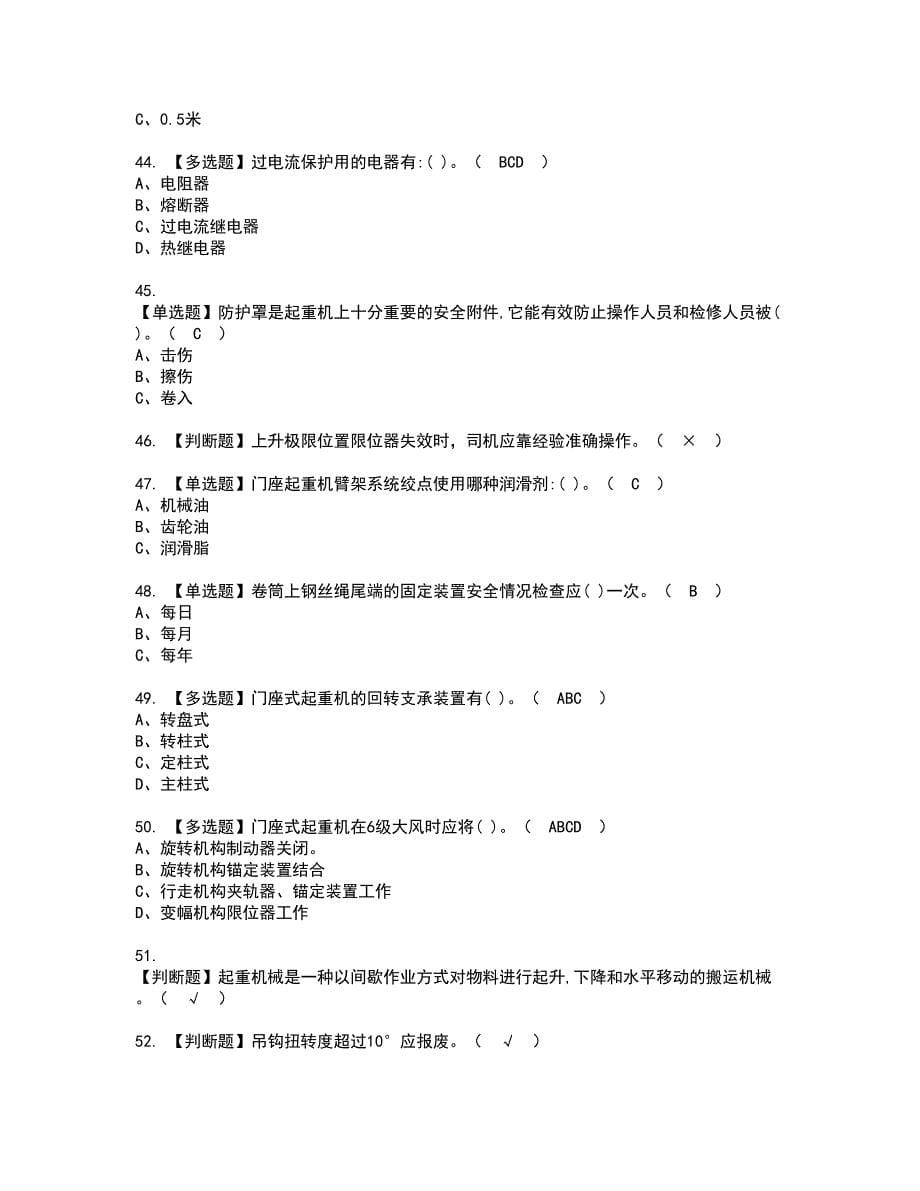 2022年门座式起重机司机证书考试内容及考试题库含答案套卷70_第5页