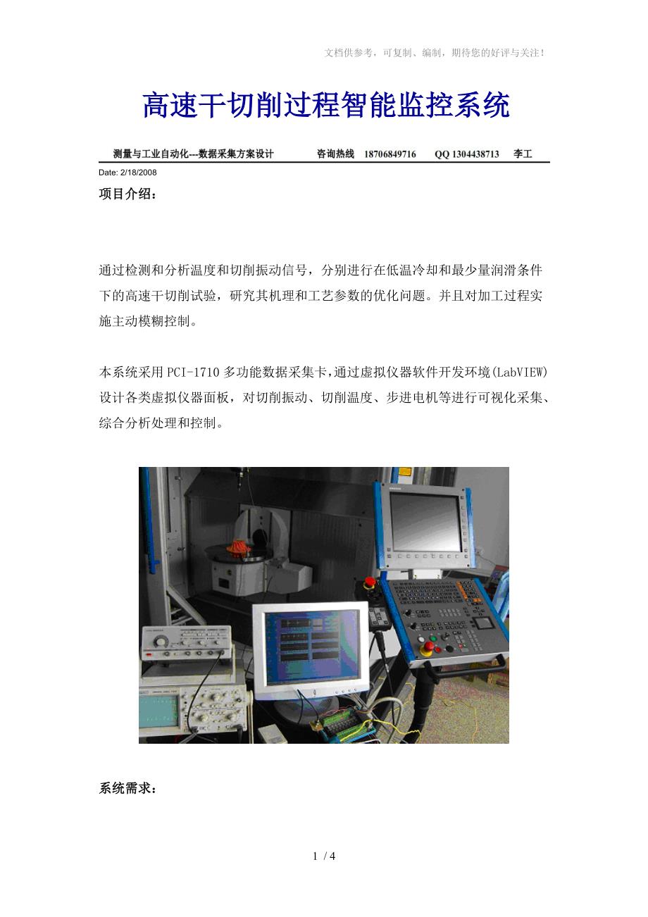 高速干切削过程智能监控系统_第1页