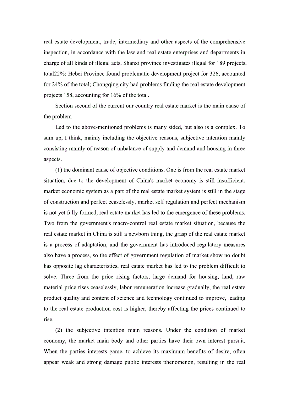 外文翻译浅析我国房地产市场存在的主要问题及对策_第3页