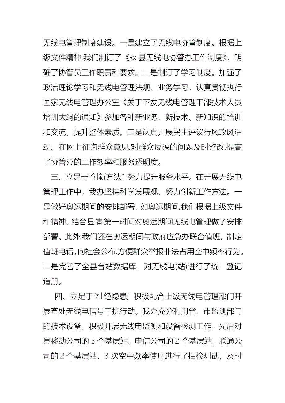 无线电管理先进集体材料_第2页