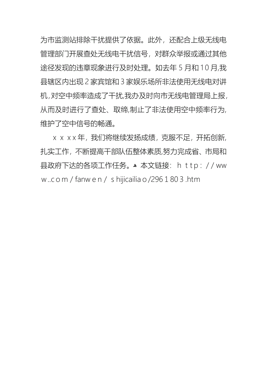 无线电管理先进集体材料_第3页