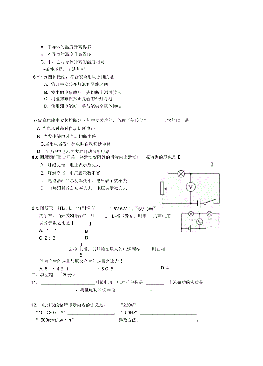 人教版第十八章电功率测试卷_第3页