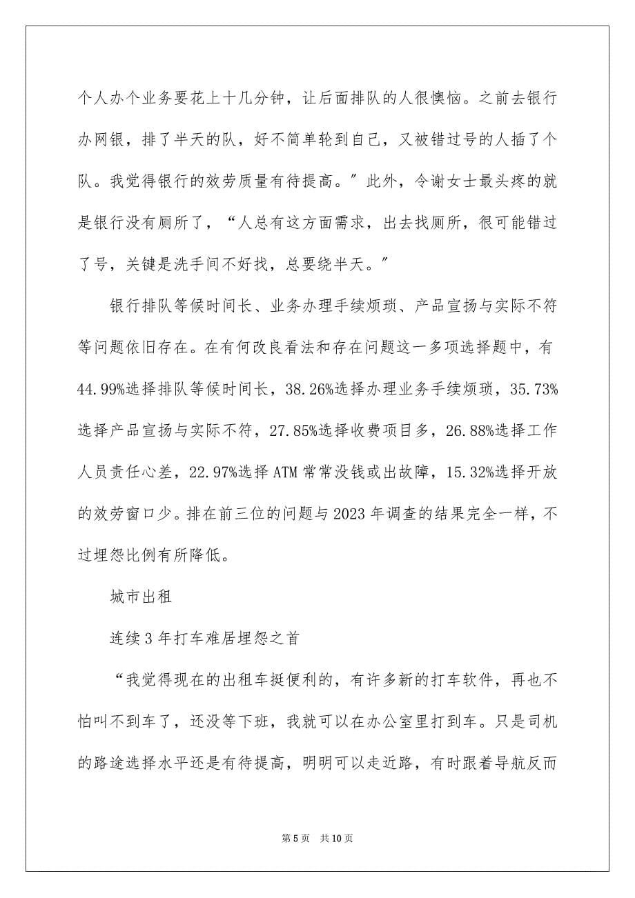 2023年江苏调查报告1范文.docx_第5页