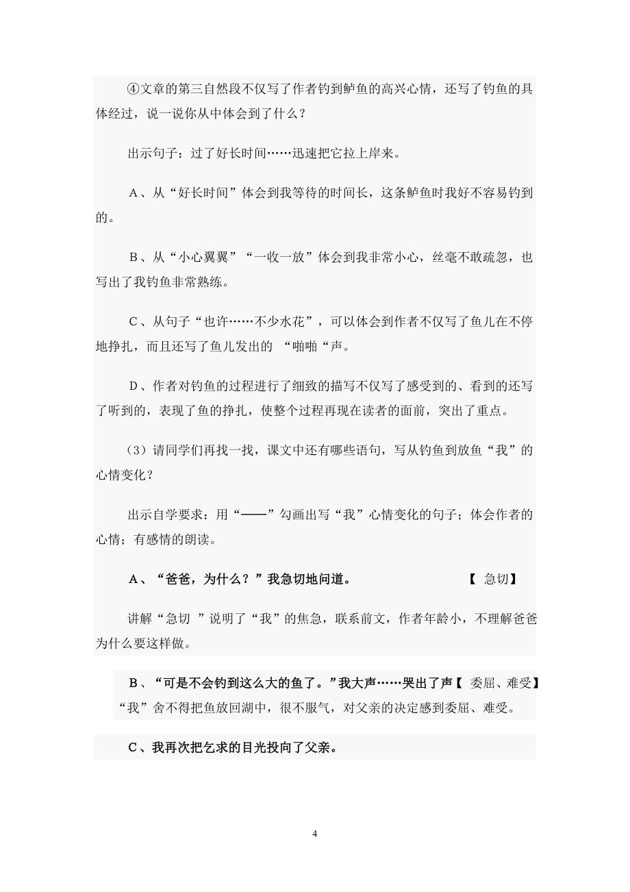 钓鱼的启示修改教案_第4页