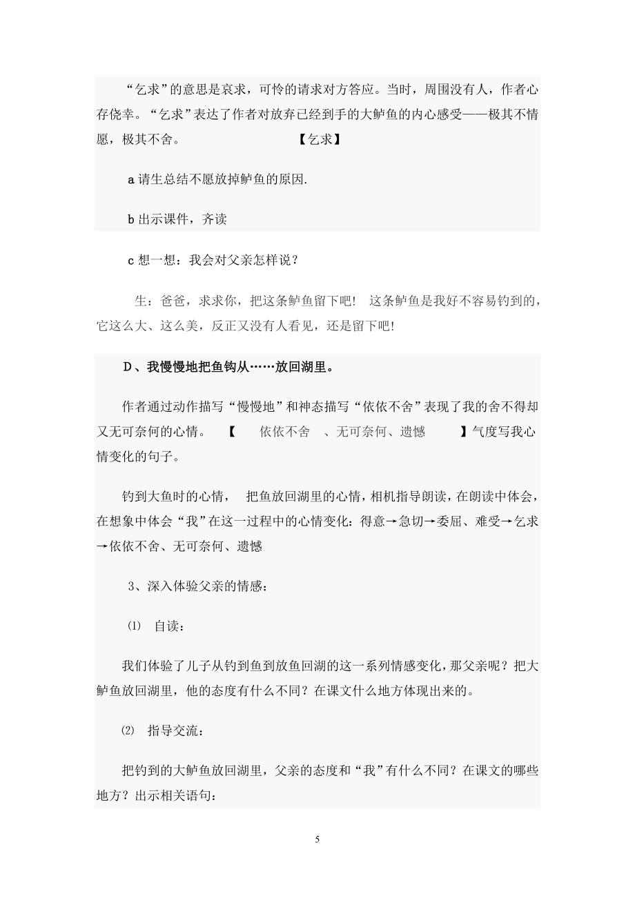 钓鱼的启示修改教案_第5页