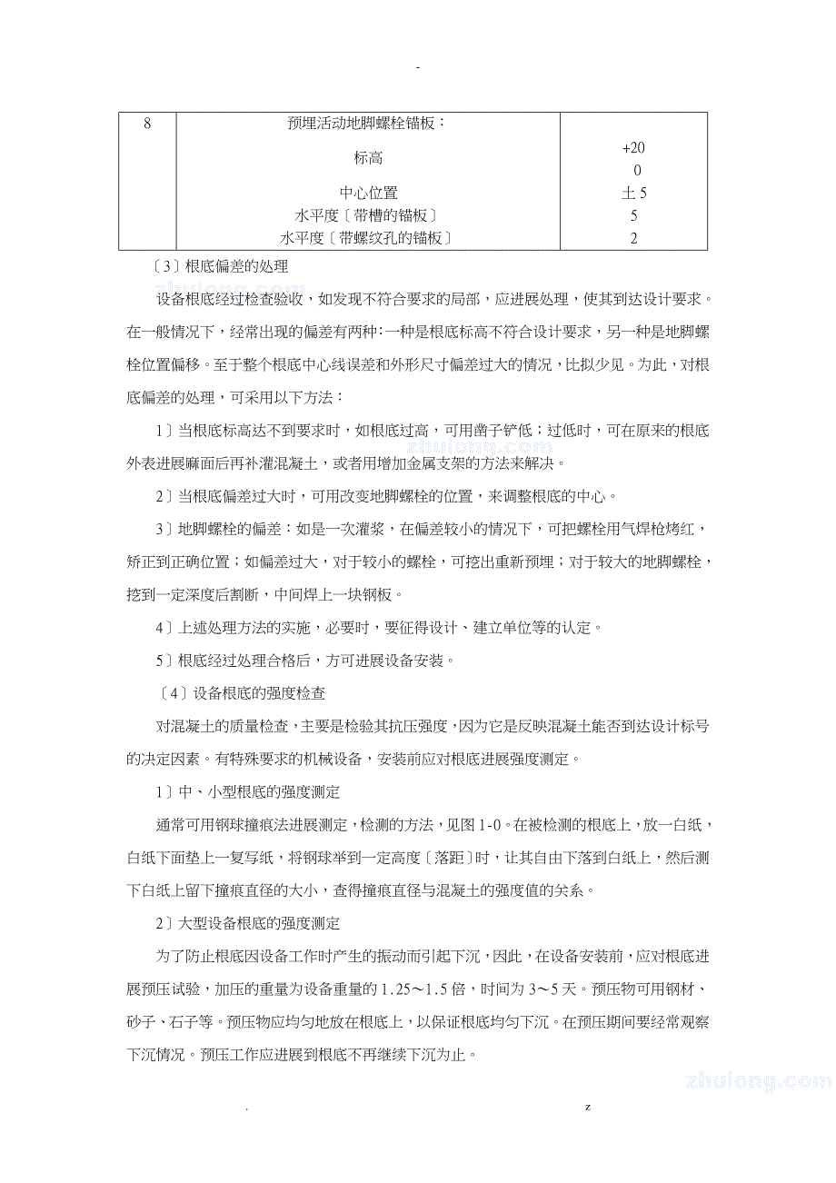 设备安装通用工艺设计标准_第3页