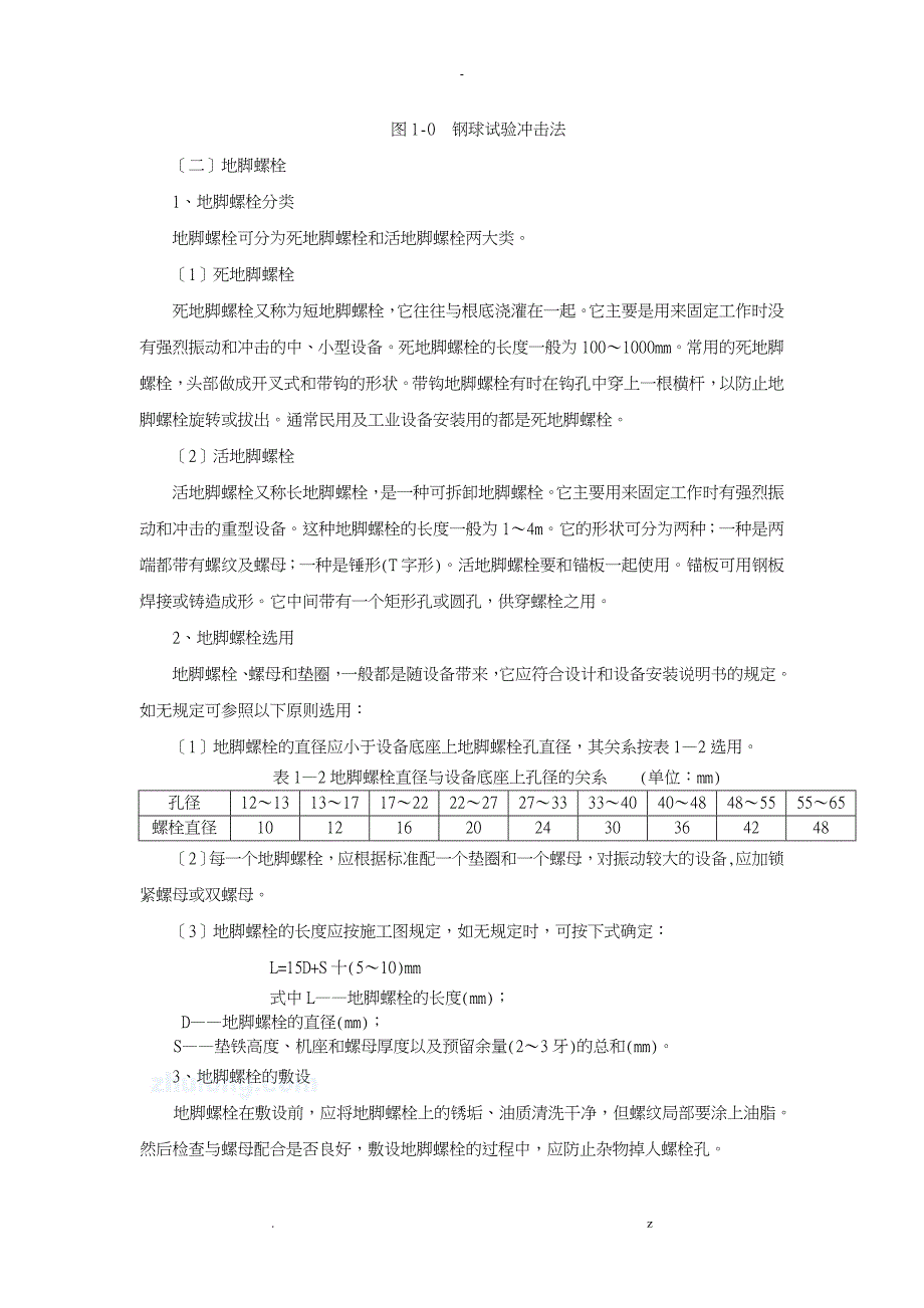 设备安装通用工艺设计标准_第4页