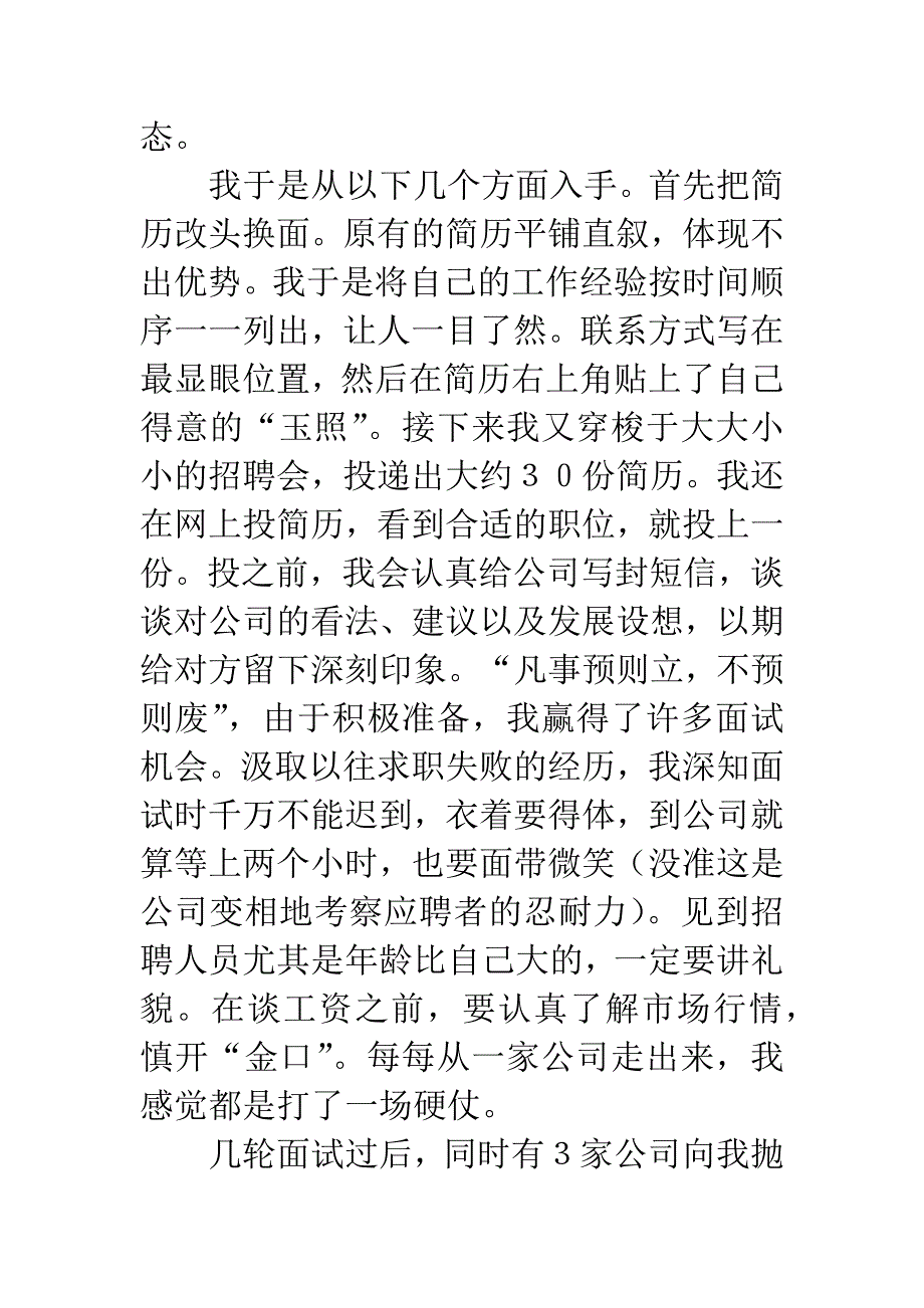 成功从第十八次失败开始.docx_第2页