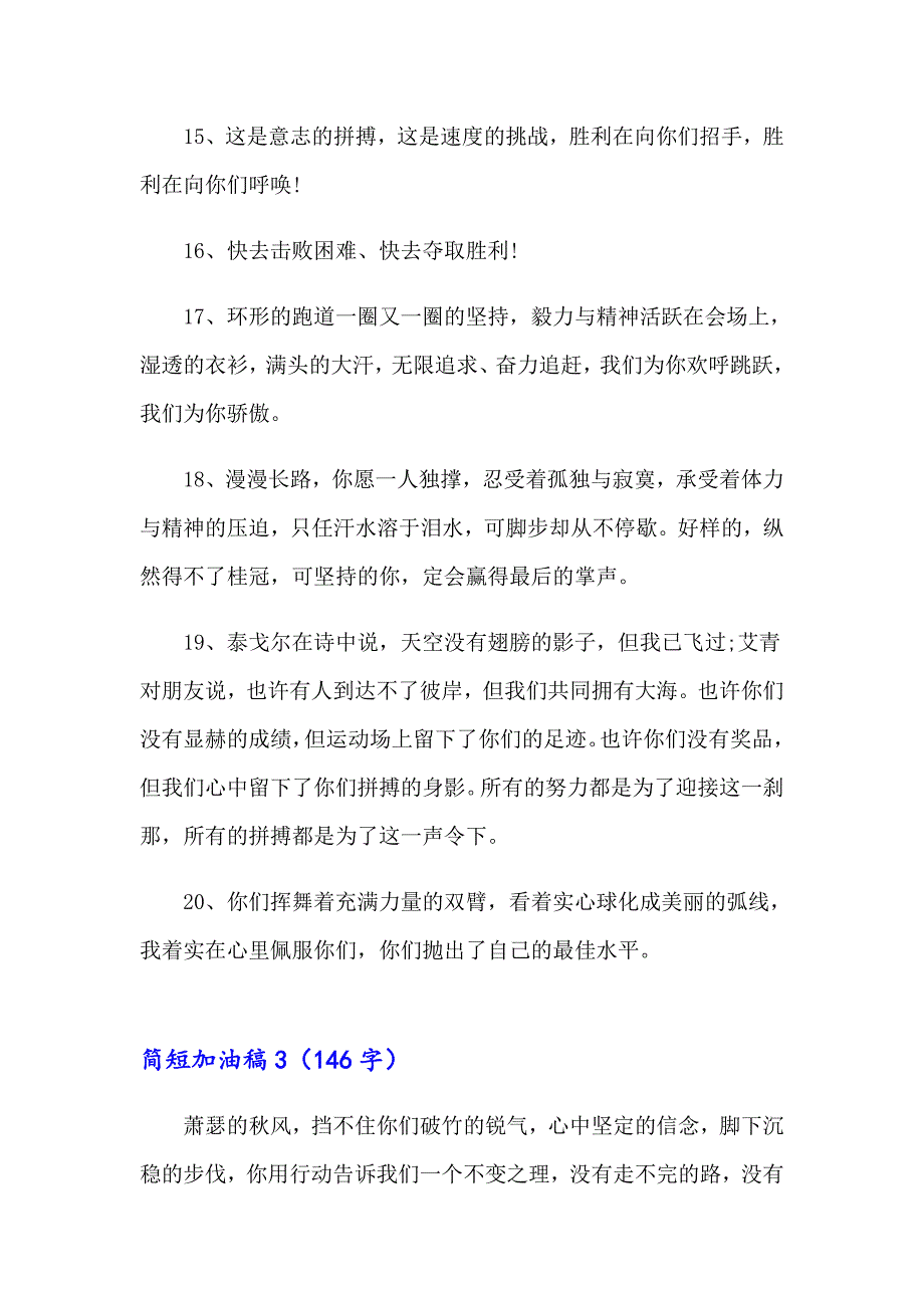 （模板）2023年简短加油稿(集合15篇)_第4页