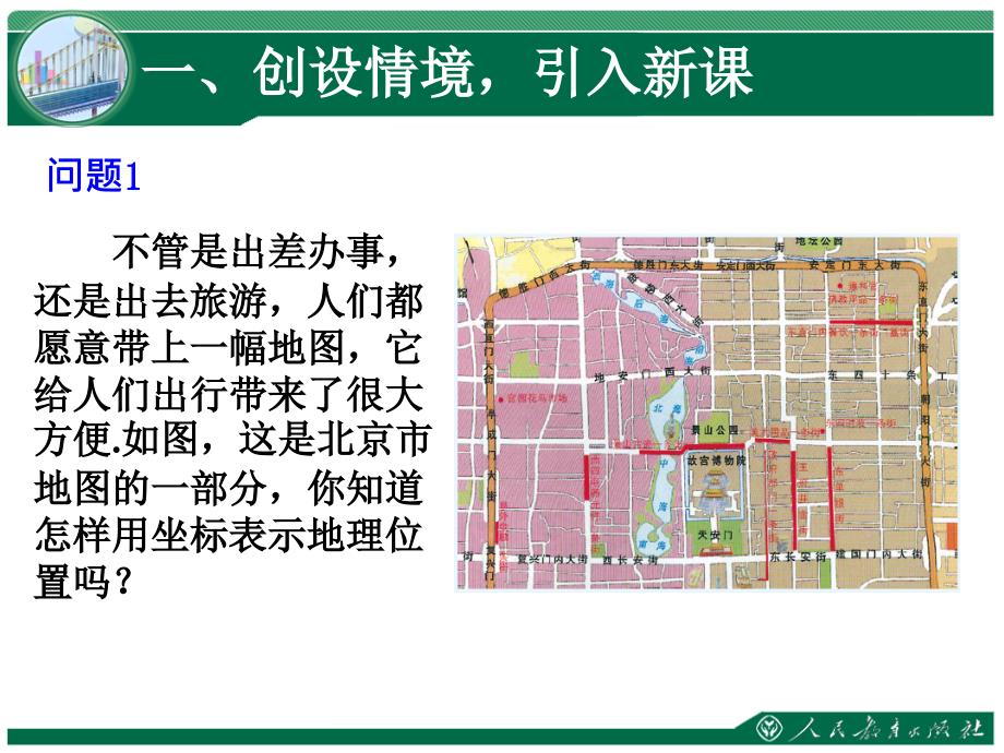 七章平面直角坐标系坐标方法的简单应用课时_第2页