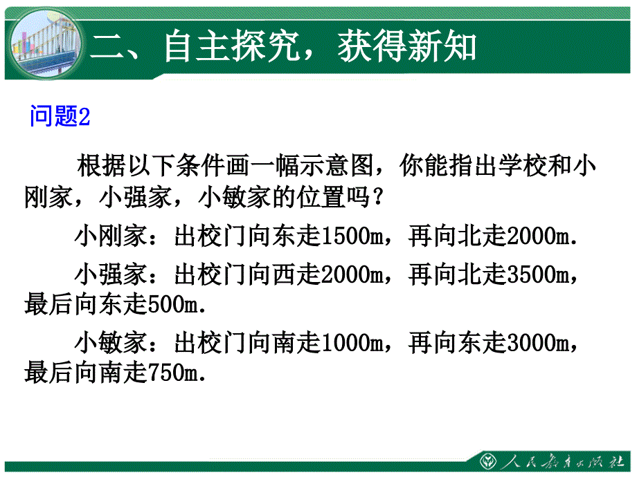 七章平面直角坐标系坐标方法的简单应用课时_第3页