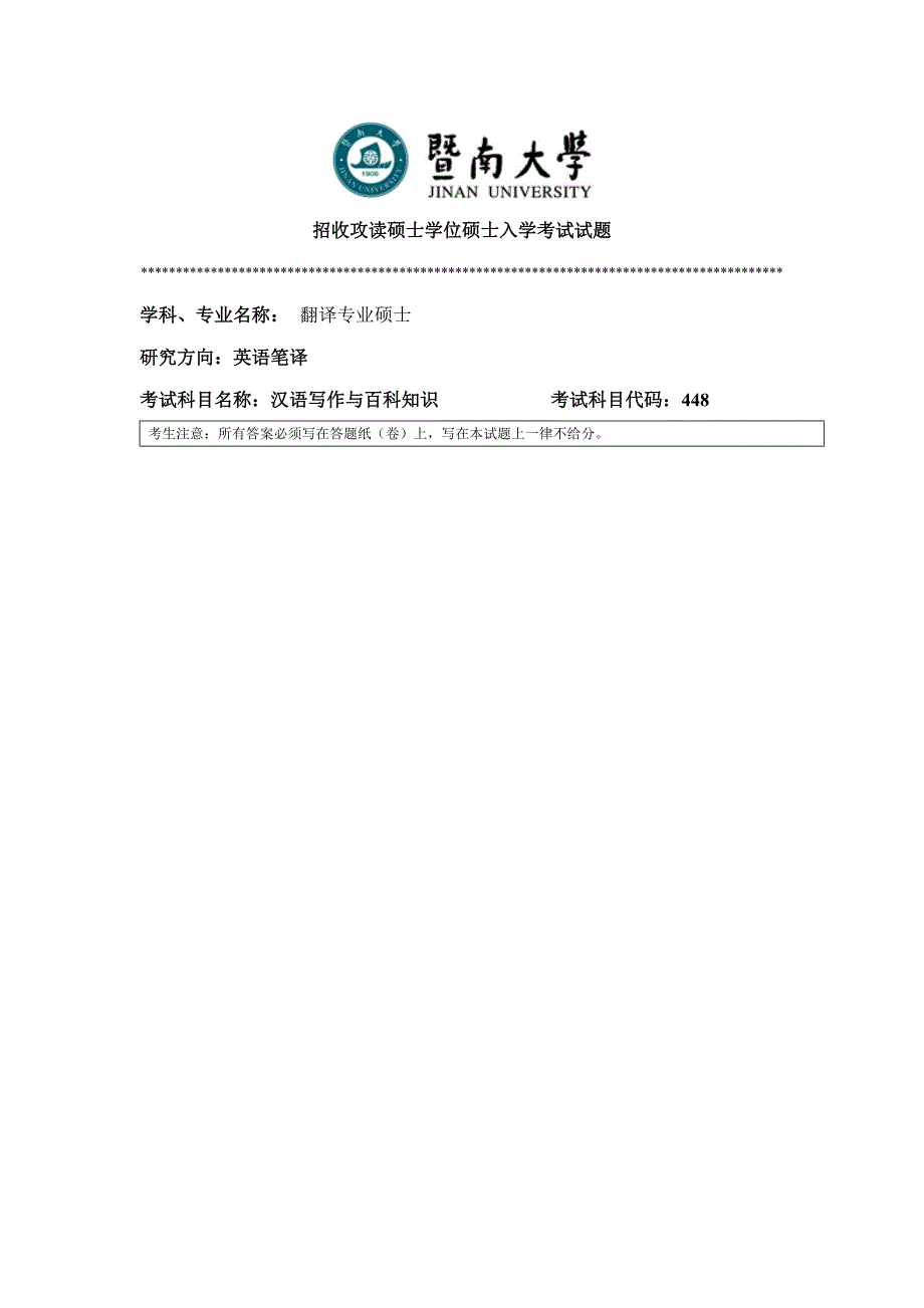 2023年新版招收攻读硕士学位研究生入学考试试题_第1页