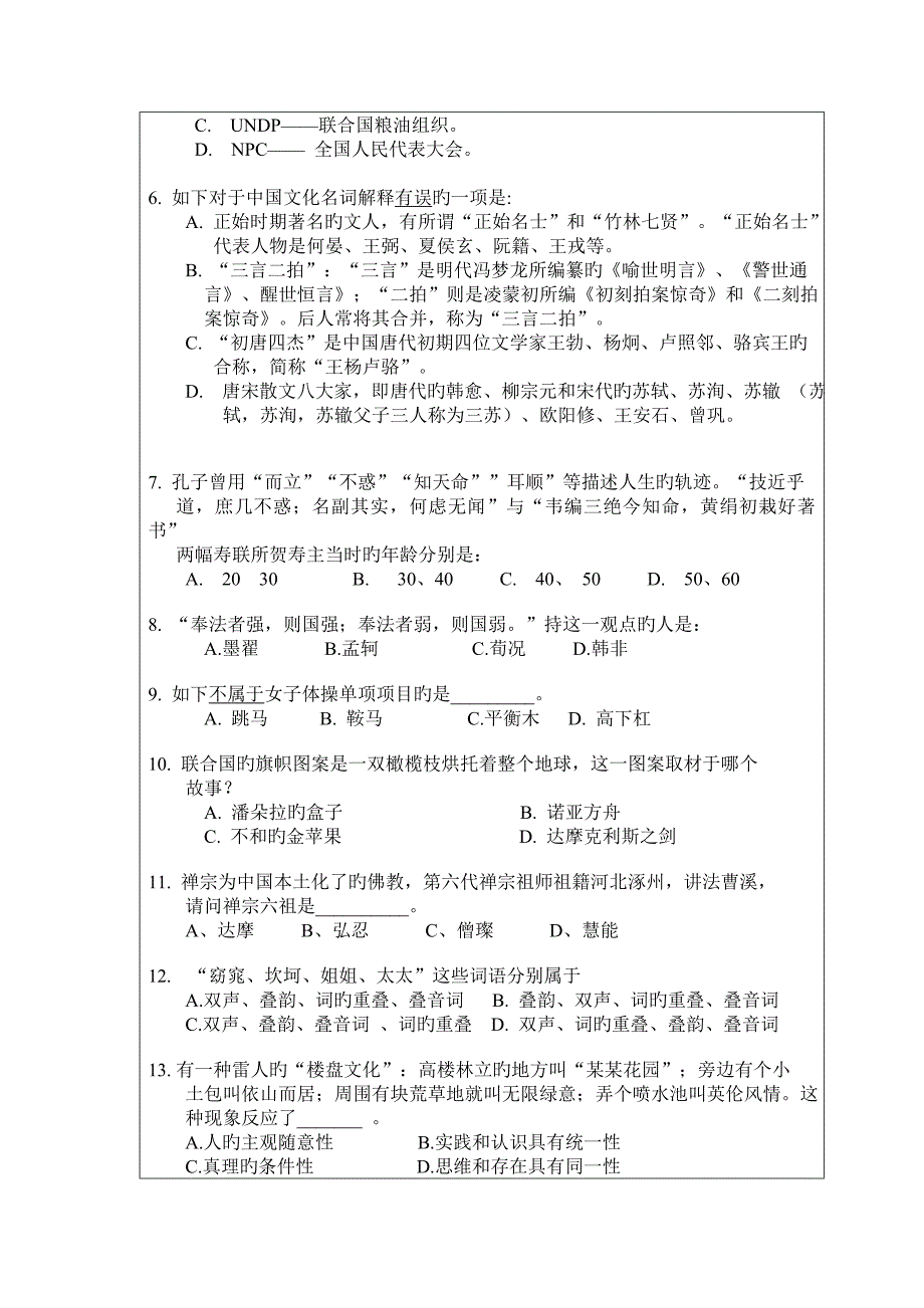 2023年新版招收攻读硕士学位研究生入学考试试题_第3页