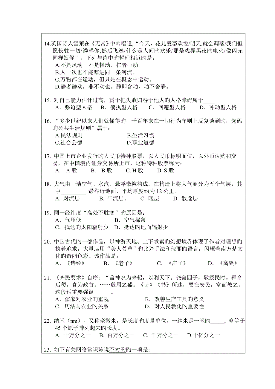 2023年新版招收攻读硕士学位研究生入学考试试题_第4页